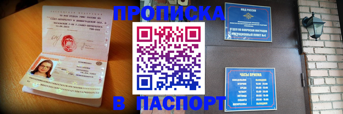 временная регистрация купить в Новомичуринске