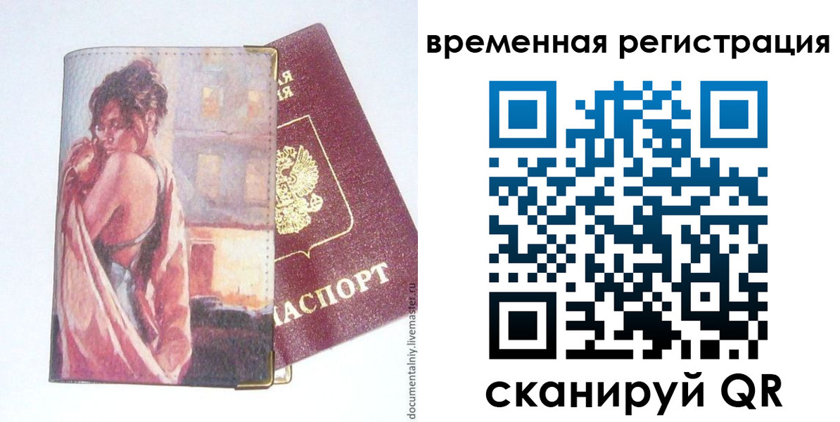 прописка 2025 в Новомичуринске