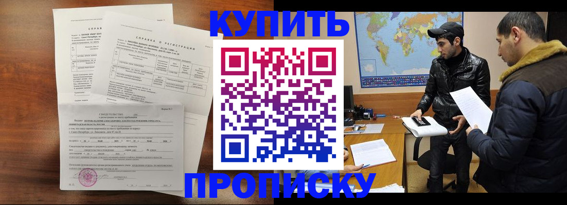 прописка паспорт в Новомичуринске