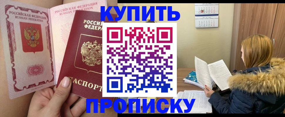 прописка законно в Новомичуринске