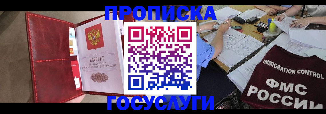 временная регистрация недорого в Новомичуринске