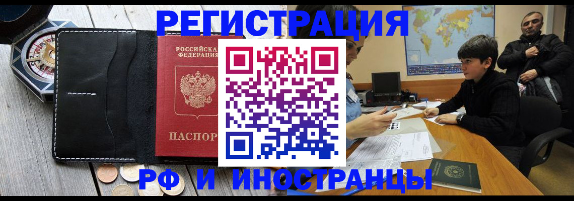 прописка в Новомичуринске