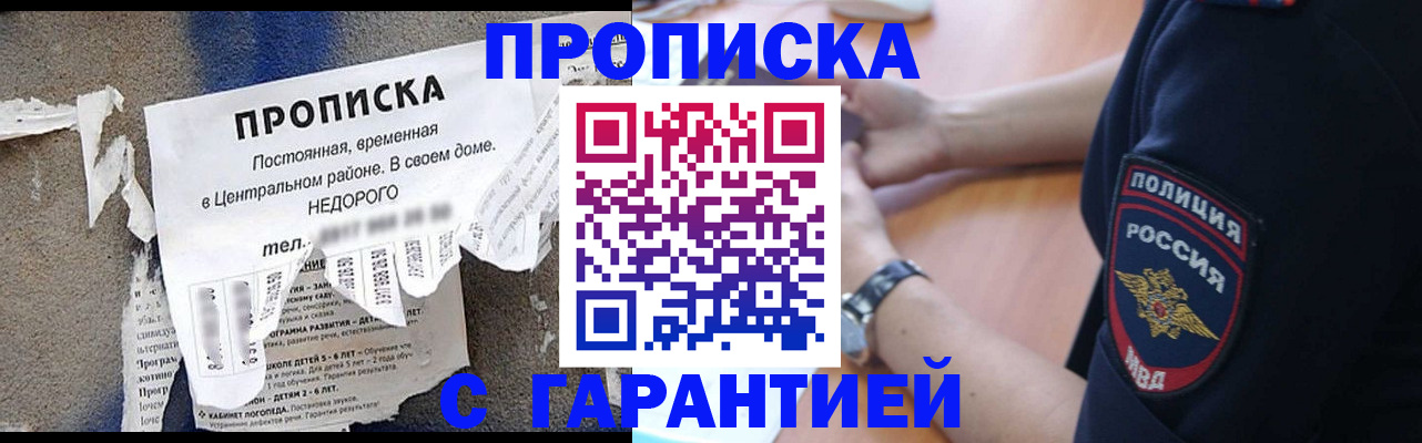 временная прописка в Новомичуринске