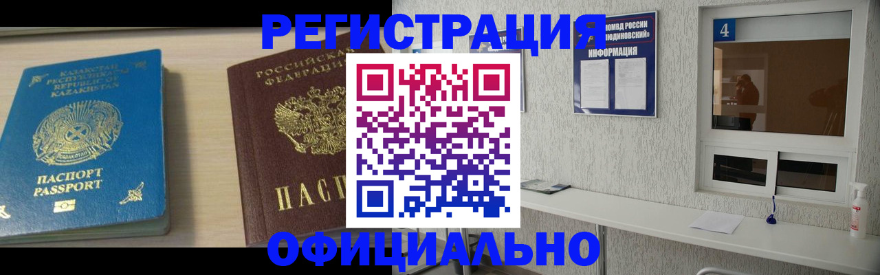 временная прописка в Новомичуринске